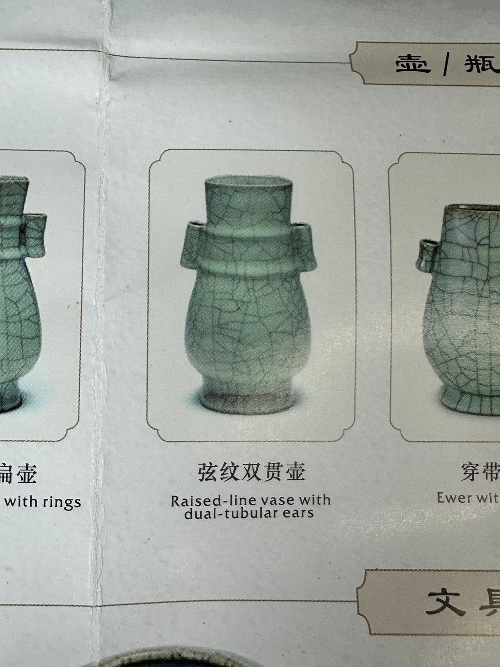 Guan Ware Vase with Dual-Tubular Ears