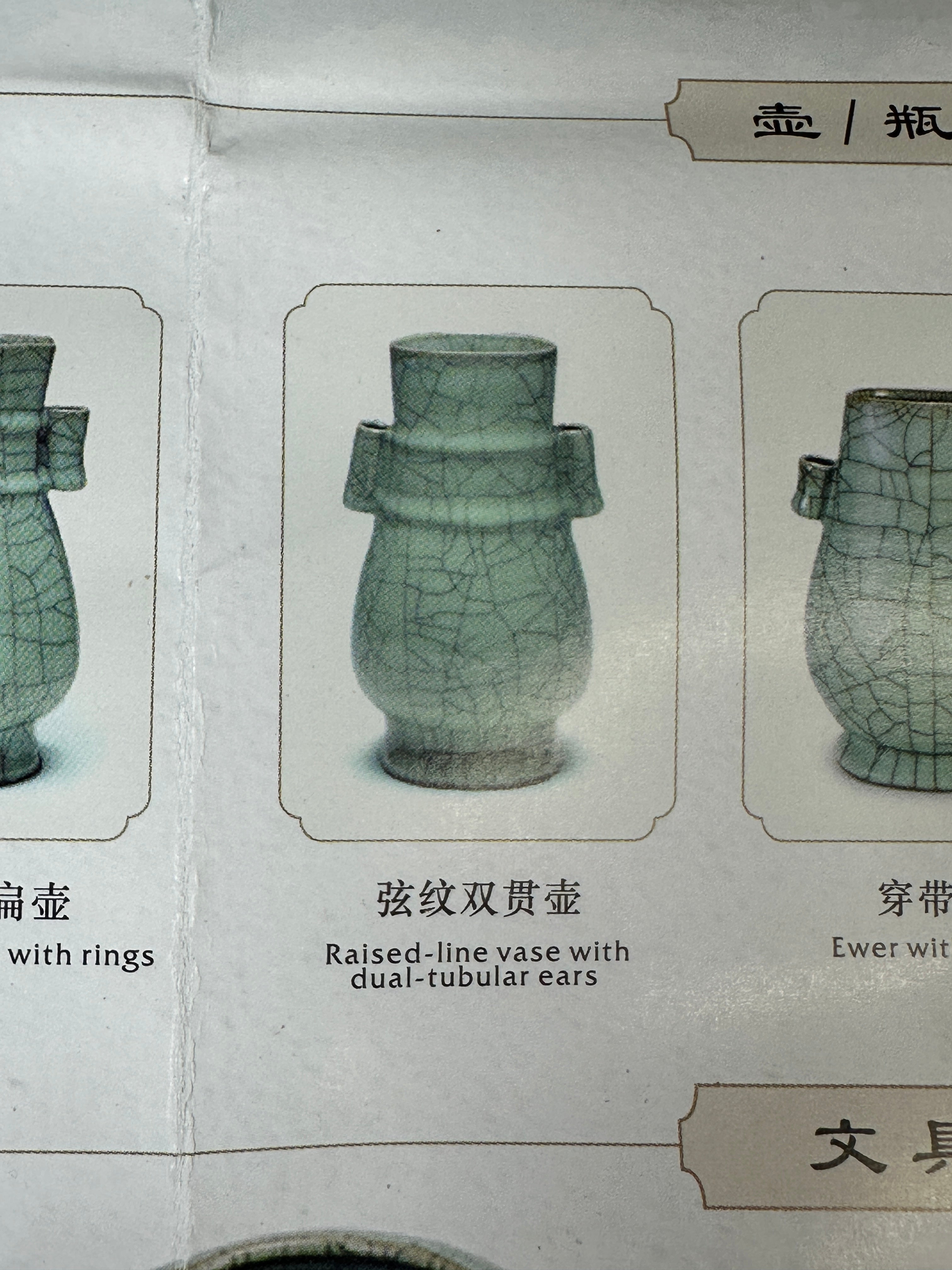 Guan Ware Vase with Dual-Tubular Ears